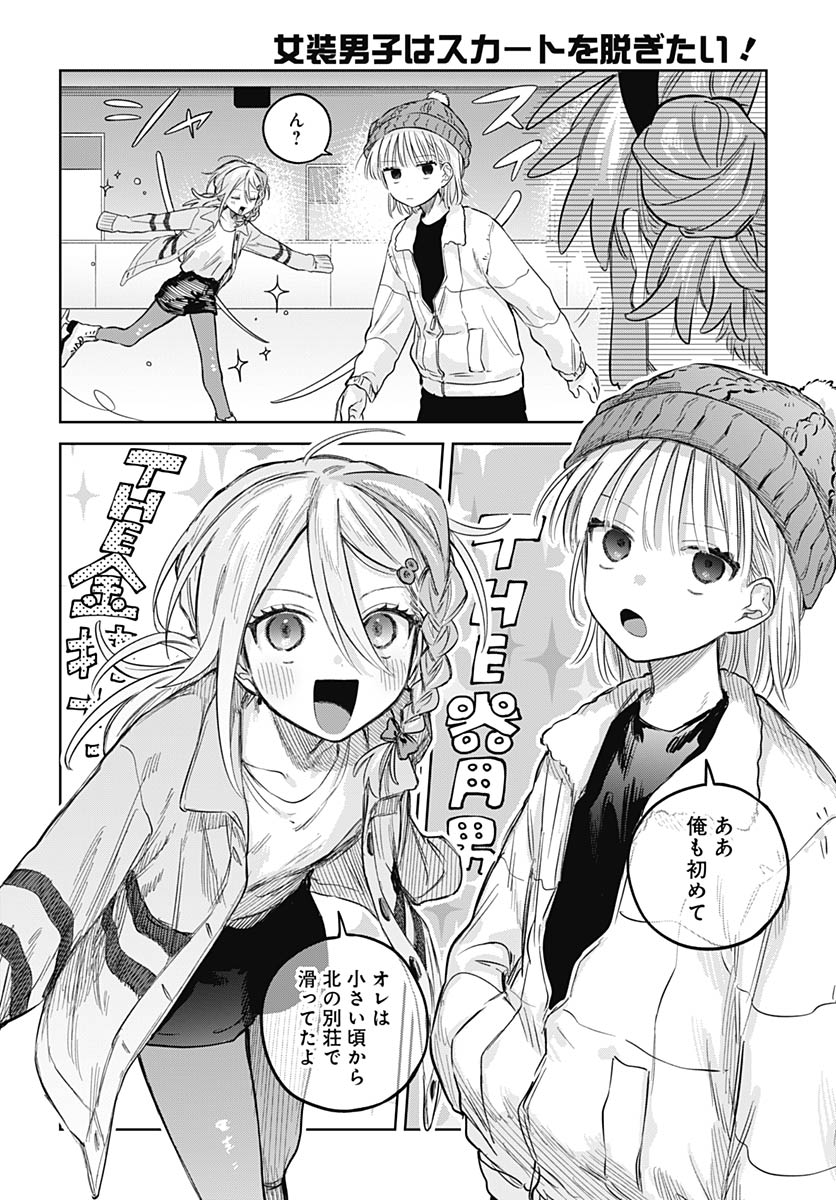 Josou Danshi wa Skirt wo Nugitai! - Chapter 30 - Page 9