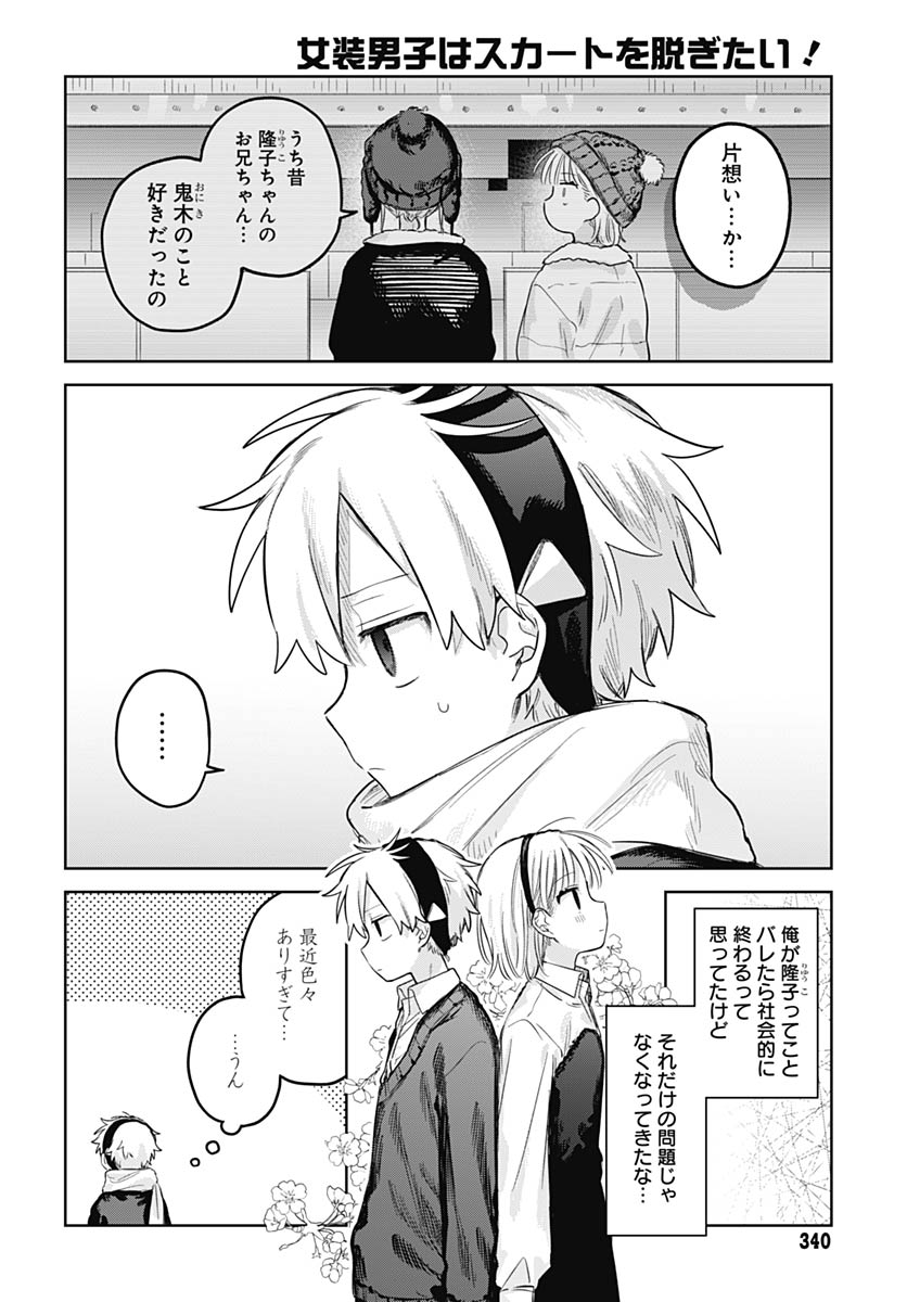 Josou Danshi wa Skirt wo Nugitai! - Chapter 31 - Page 10