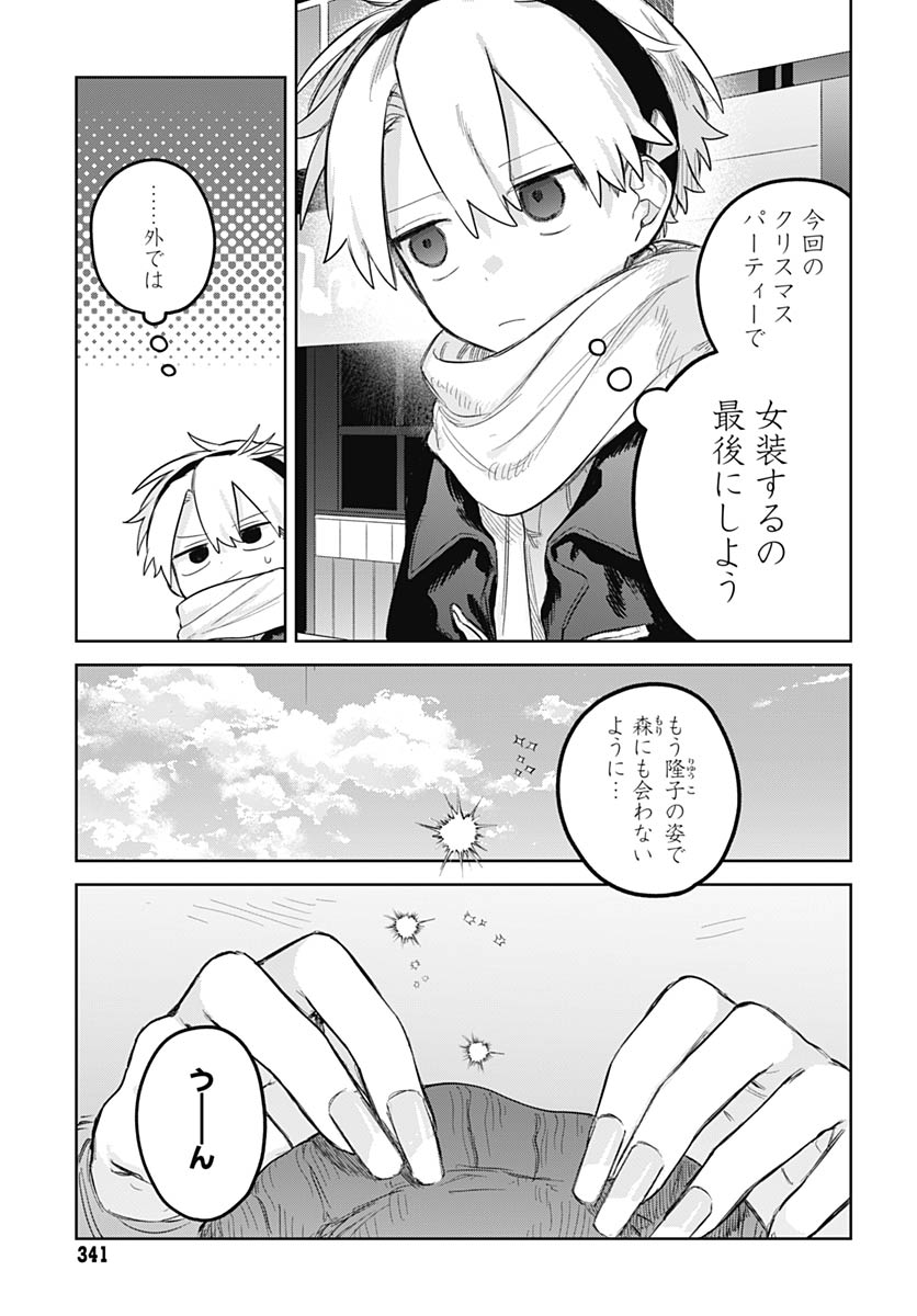 Josou Danshi wa Skirt wo Nugitai! - Chapter 31 - Page 11