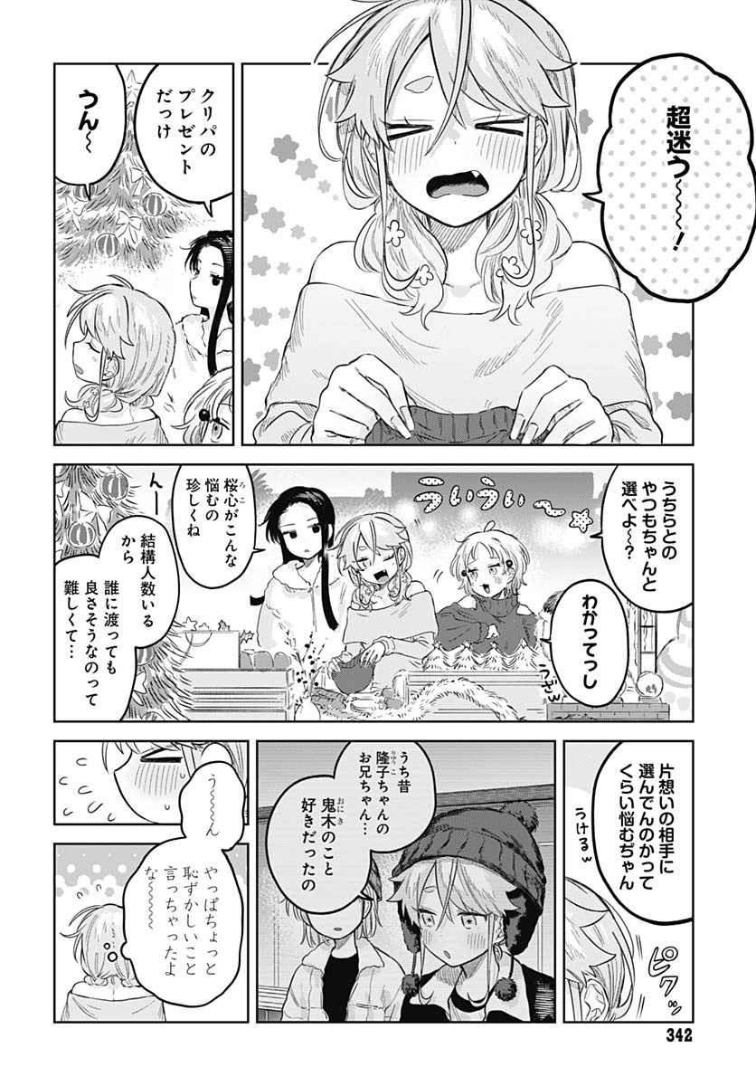 Josou Danshi wa Skirt wo Nugitai! - Chapter 31 - Page 12