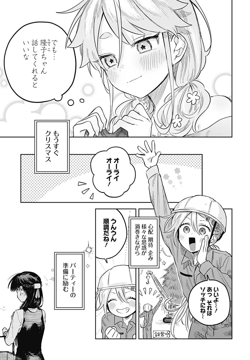 Josou Danshi wa Skirt wo Nugitai! - Chapter 31 - Page 13