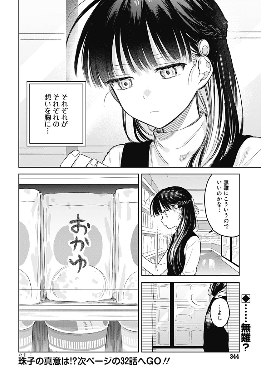 Josou Danshi wa Skirt wo Nugitai! - Chapter 31 - Page 14