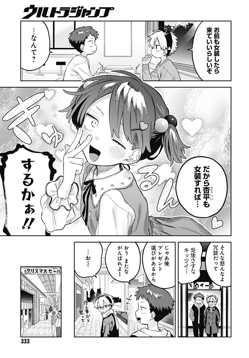 Josou Danshi wa Skirt wo Nugitai! - Chapter 31 - Page 3