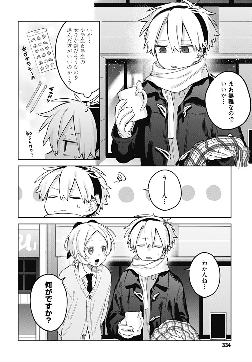 Josou Danshi wa Skirt wo Nugitai! - Chapter 31 - Page 4