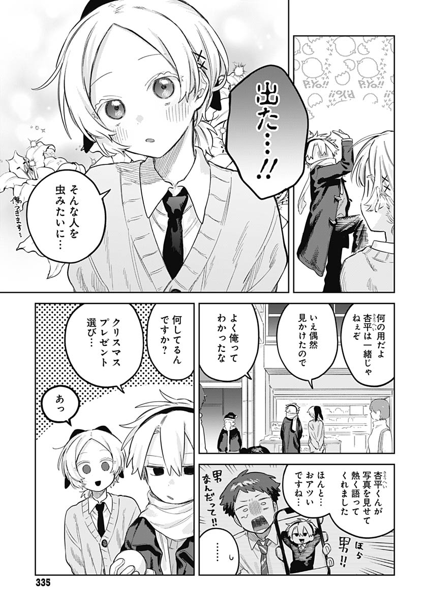 Josou Danshi wa Skirt wo Nugitai! - Chapter 31 - Page 5