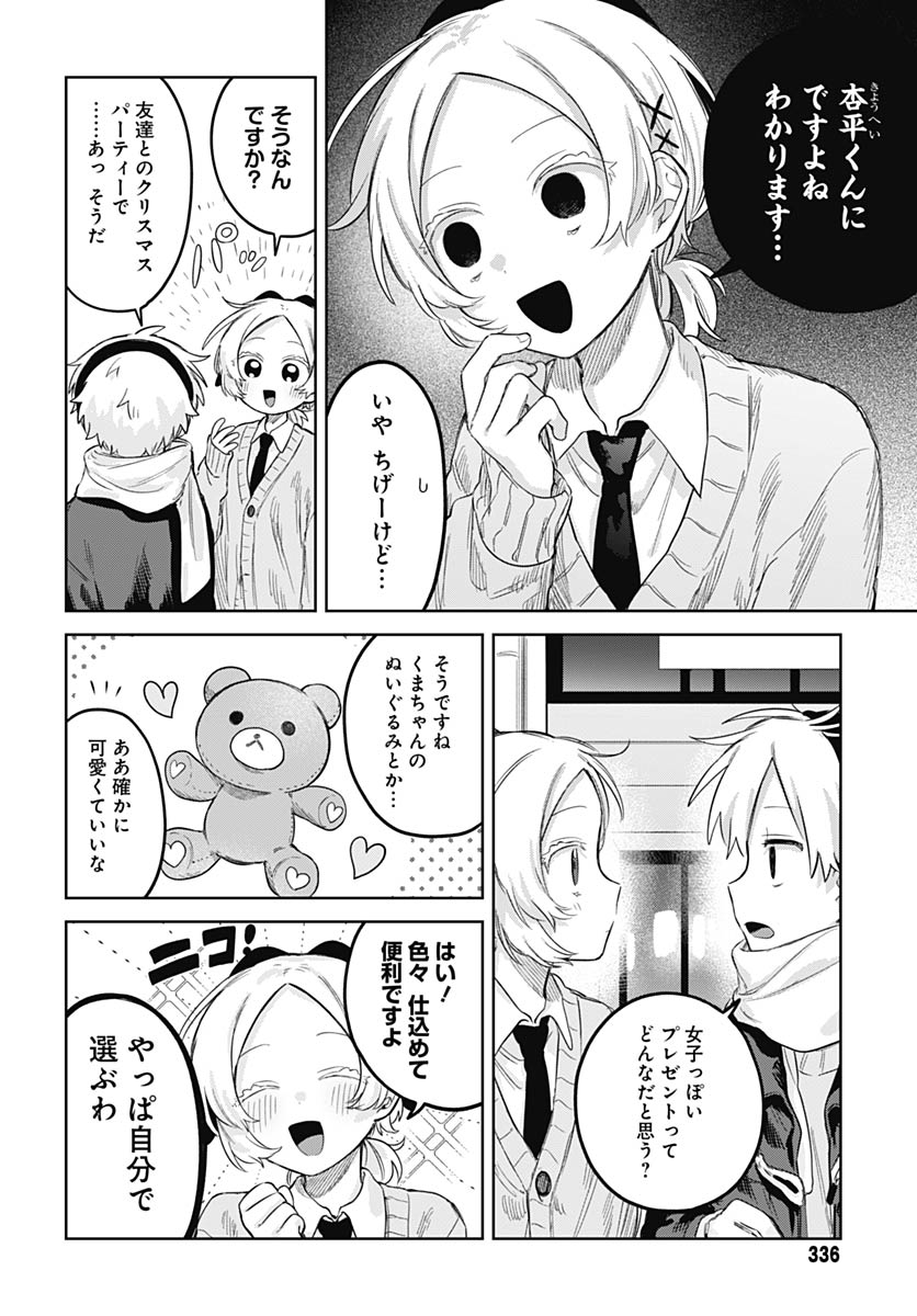 Josou Danshi wa Skirt wo Nugitai! - Chapter 31 - Page 6