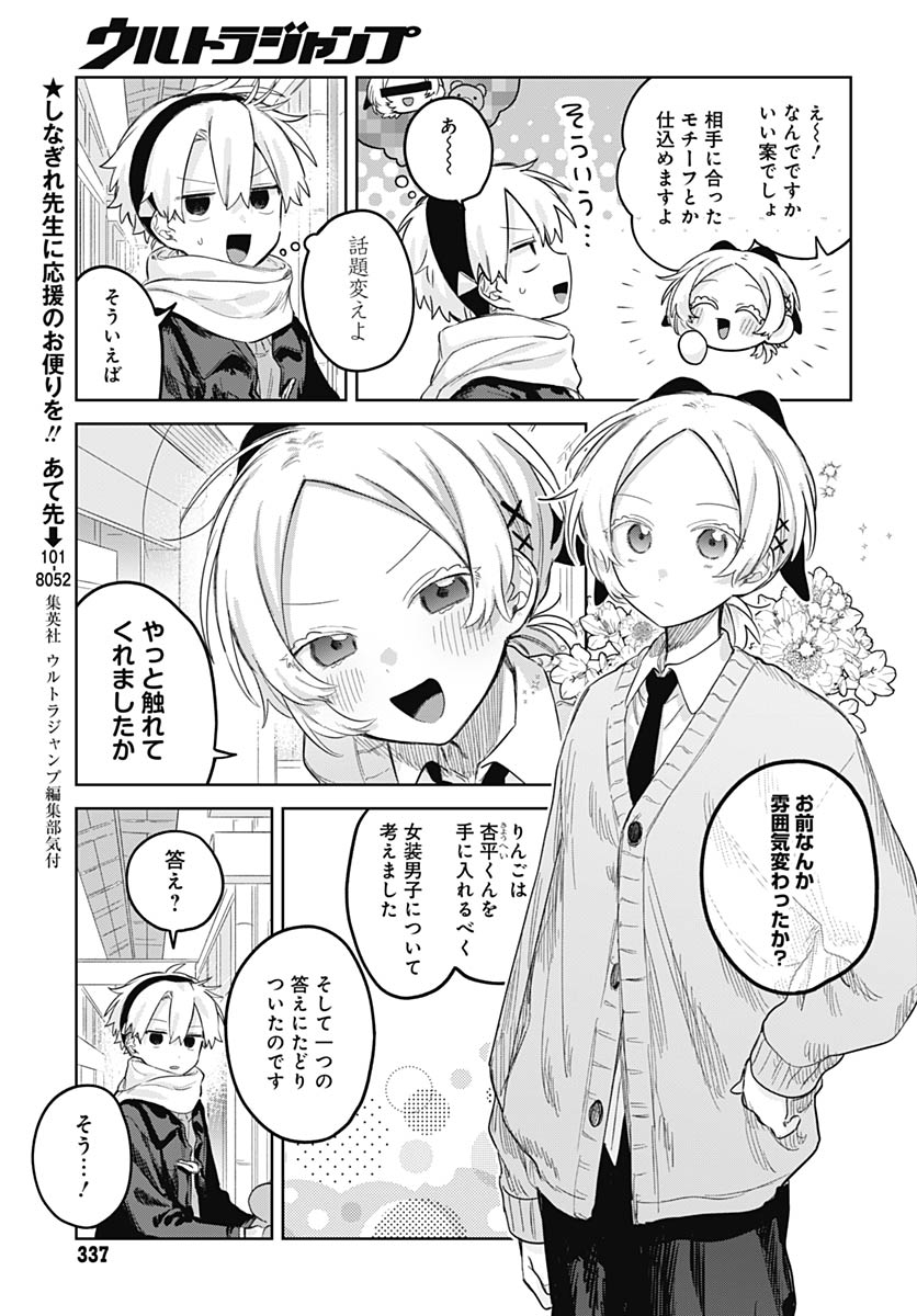 Josou Danshi wa Skirt wo Nugitai! - Chapter 31 - Page 7