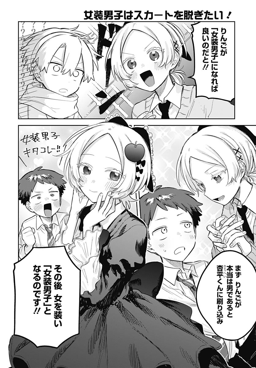 Josou Danshi wa Skirt wo Nugitai! - Chapter 31 - Page 8