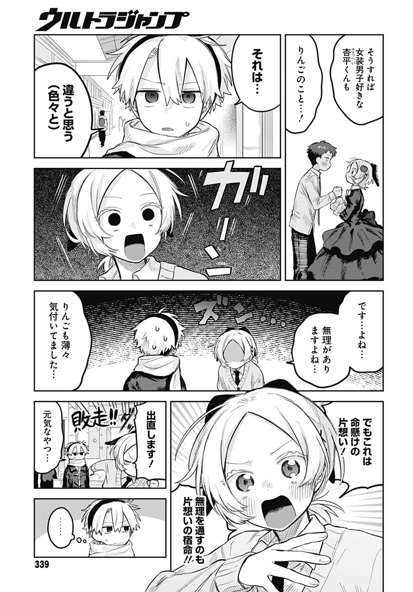 Josou Danshi wa Skirt wo Nugitai! - Chapter 31 - Page 9