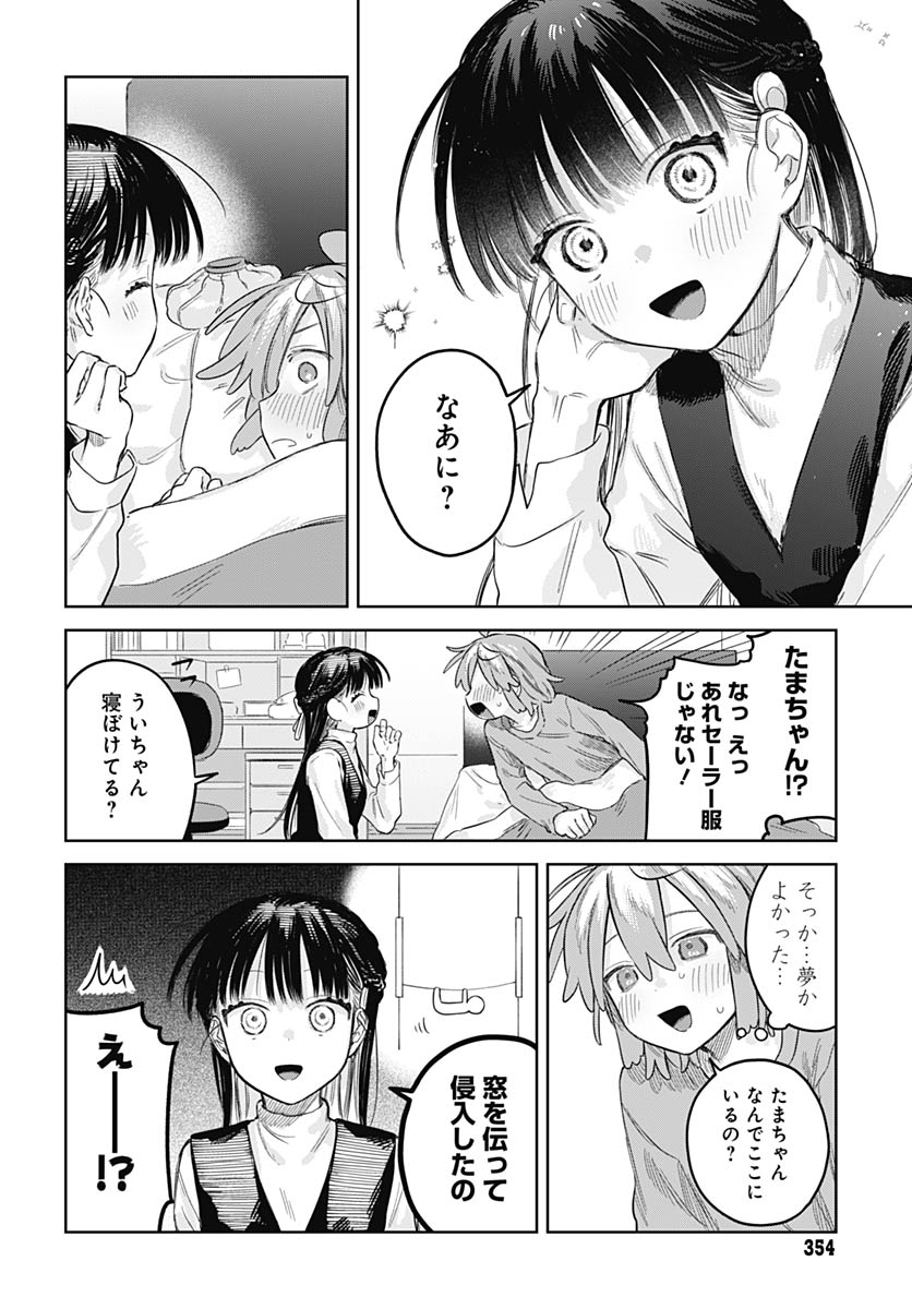 Josou Danshi wa Skirt wo Nugitai! - Chapter 32 - Page 10