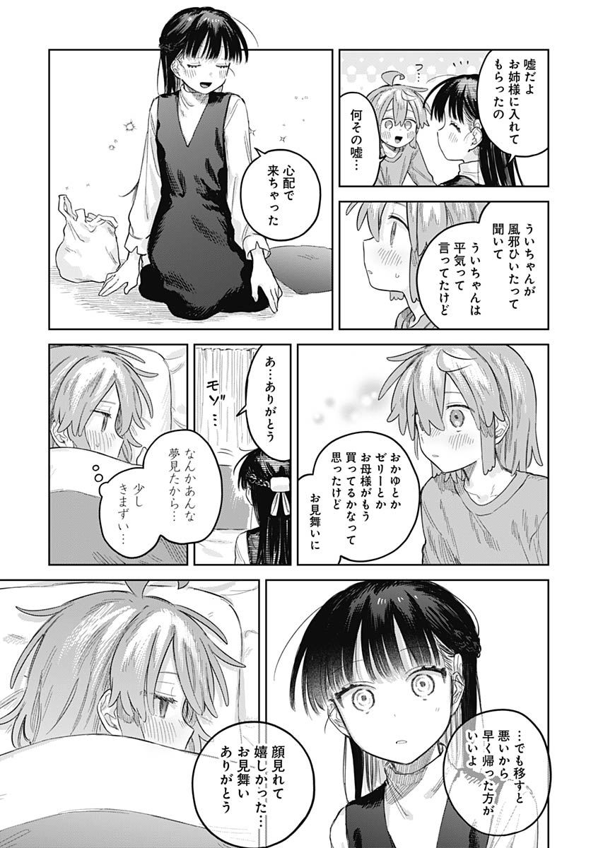 Josou Danshi wa Skirt wo Nugitai! - Chapter 32 - Page 11