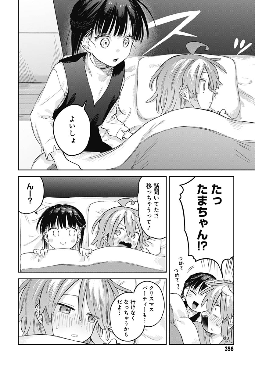 Josou Danshi wa Skirt wo Nugitai! - Chapter 32 - Page 12