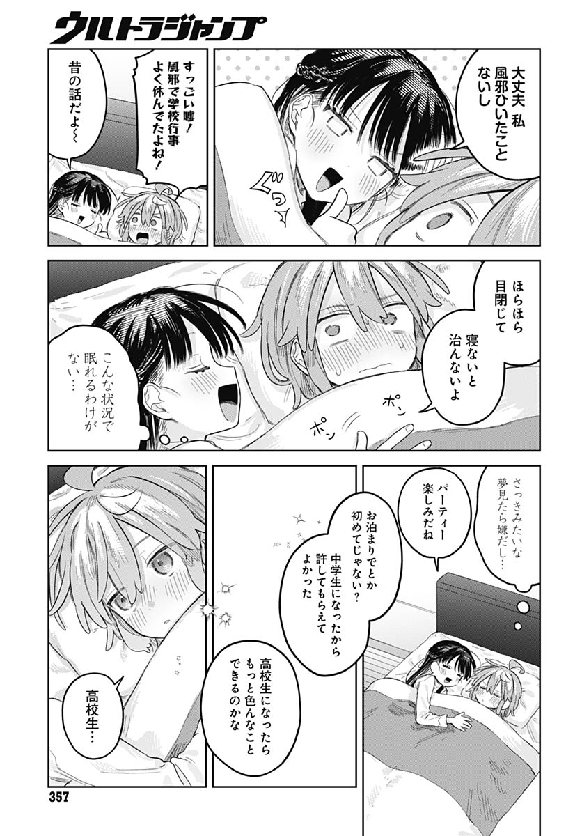 Josou Danshi wa Skirt wo Nugitai! - Chapter 32 - Page 13