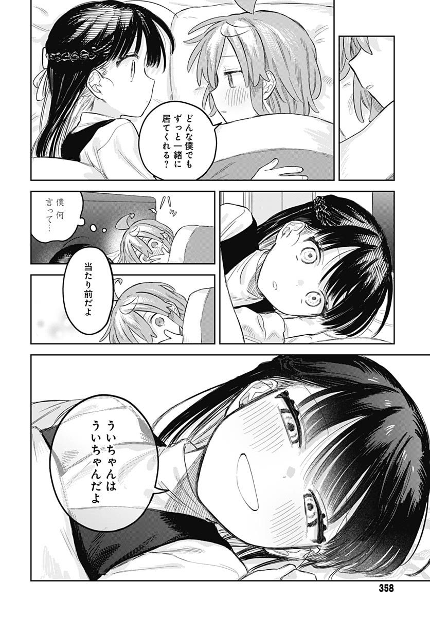 Josou Danshi wa Skirt wo Nugitai! - Chapter 32 - Page 14