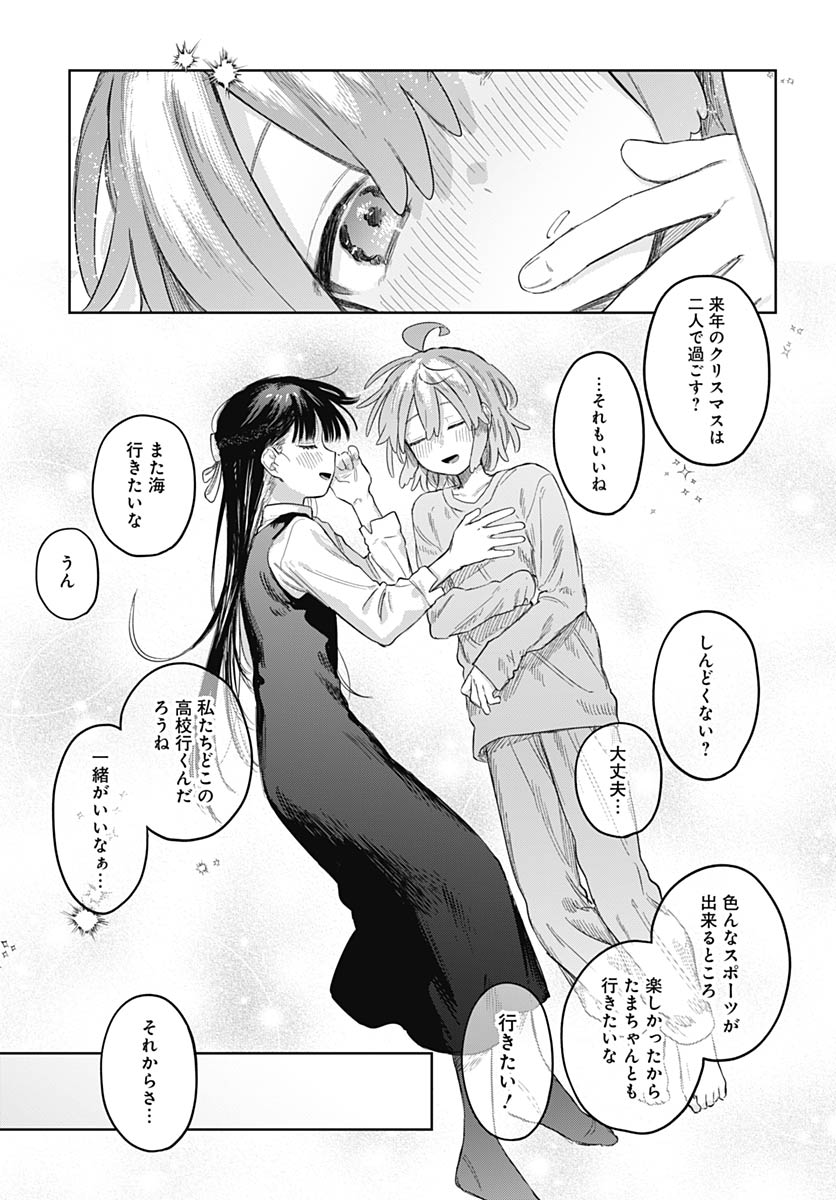 Josou Danshi wa Skirt wo Nugitai! - Chapter 32 - Page 15