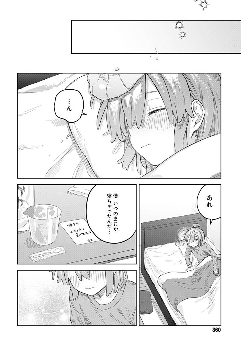 Josou Danshi wa Skirt wo Nugitai! - Chapter 32 - Page 16