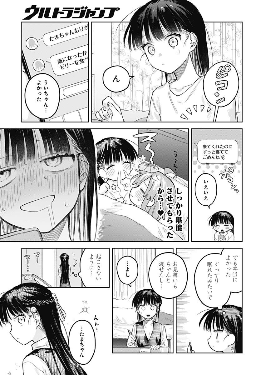 Josou Danshi wa Skirt wo Nugitai! - Chapter 32 - Page 17
