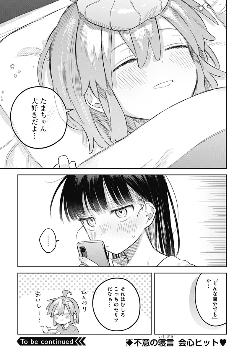 Josou Danshi wa Skirt wo Nugitai! - Chapter 32 - Page 18