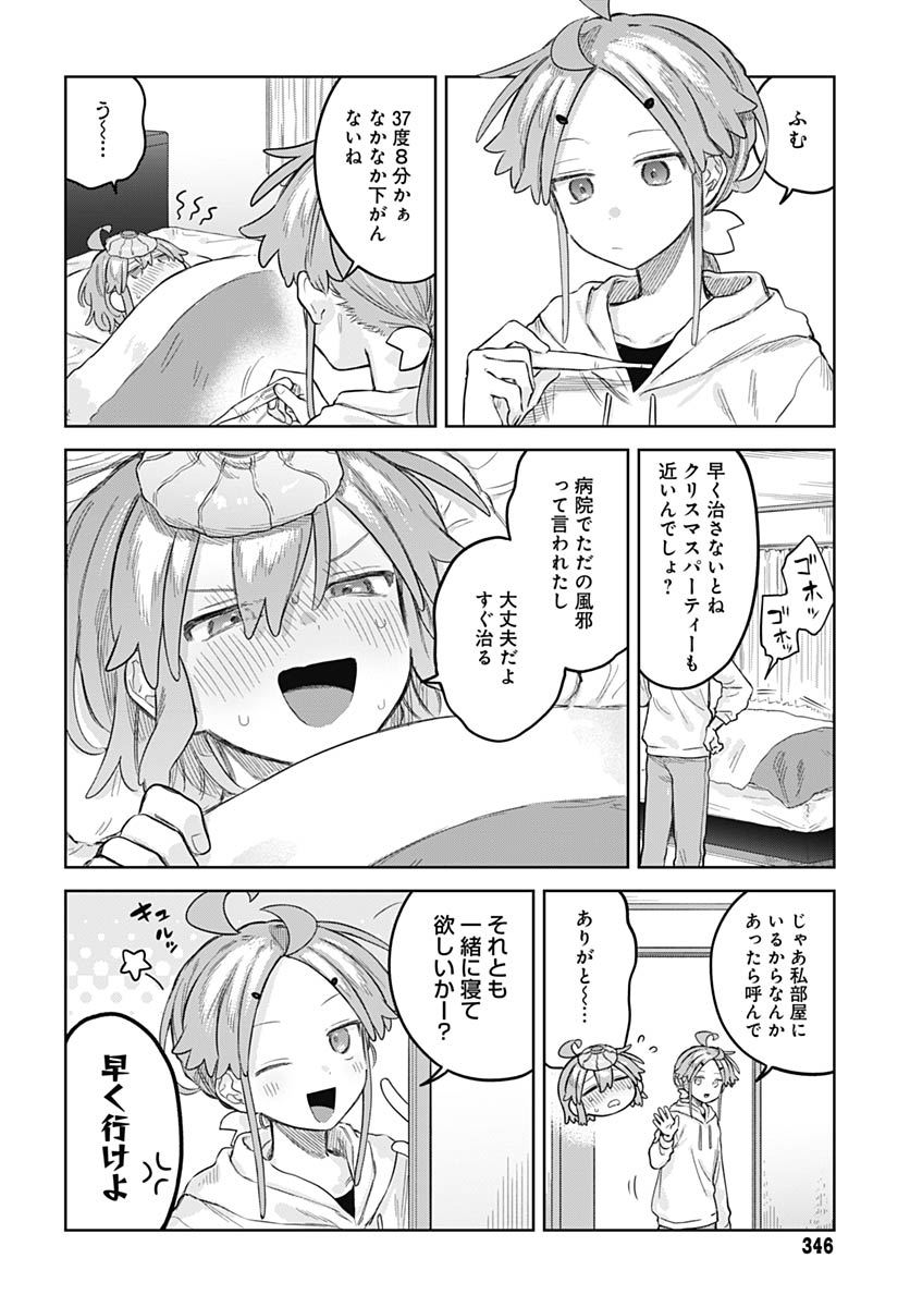 Josou Danshi wa Skirt wo Nugitai! - Chapter 32 - Page 2