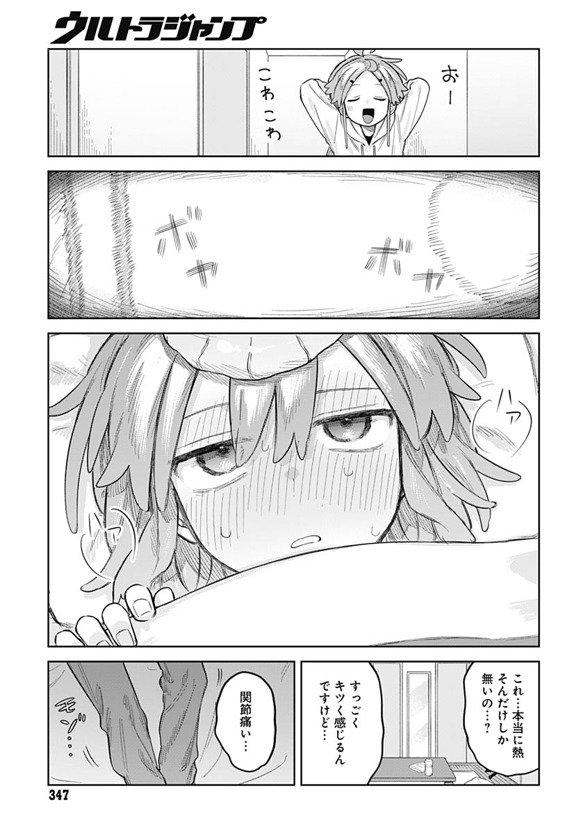 Josou Danshi wa Skirt wo Nugitai! - Chapter 32 - Page 3