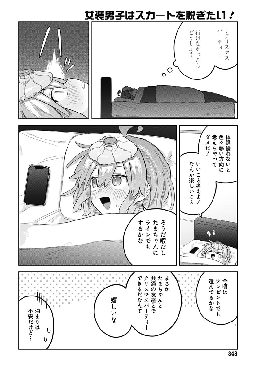 Josou Danshi wa Skirt wo Nugitai! - Chapter 32 - Page 4