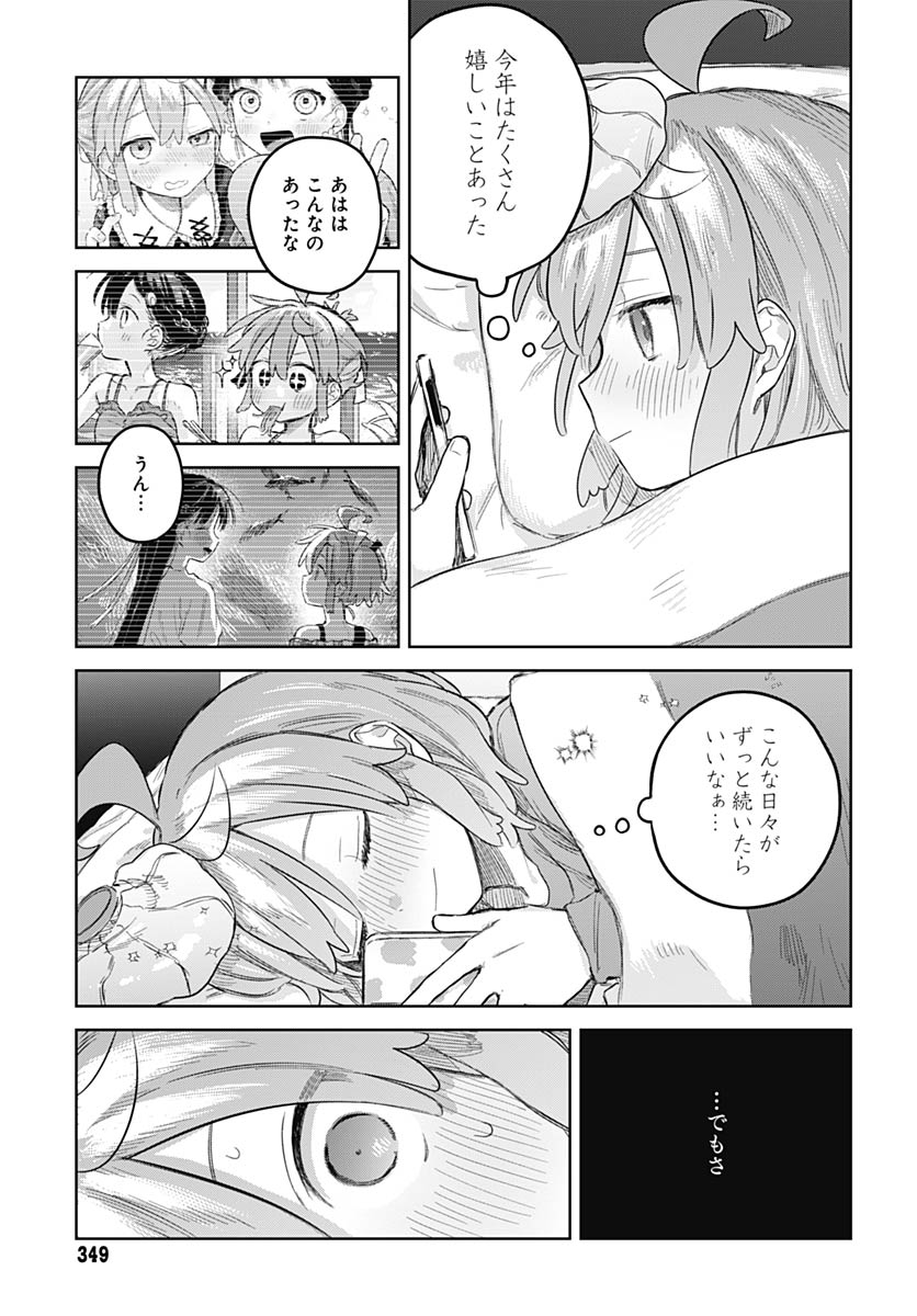 Josou Danshi wa Skirt wo Nugitai! - Chapter 32 - Page 5