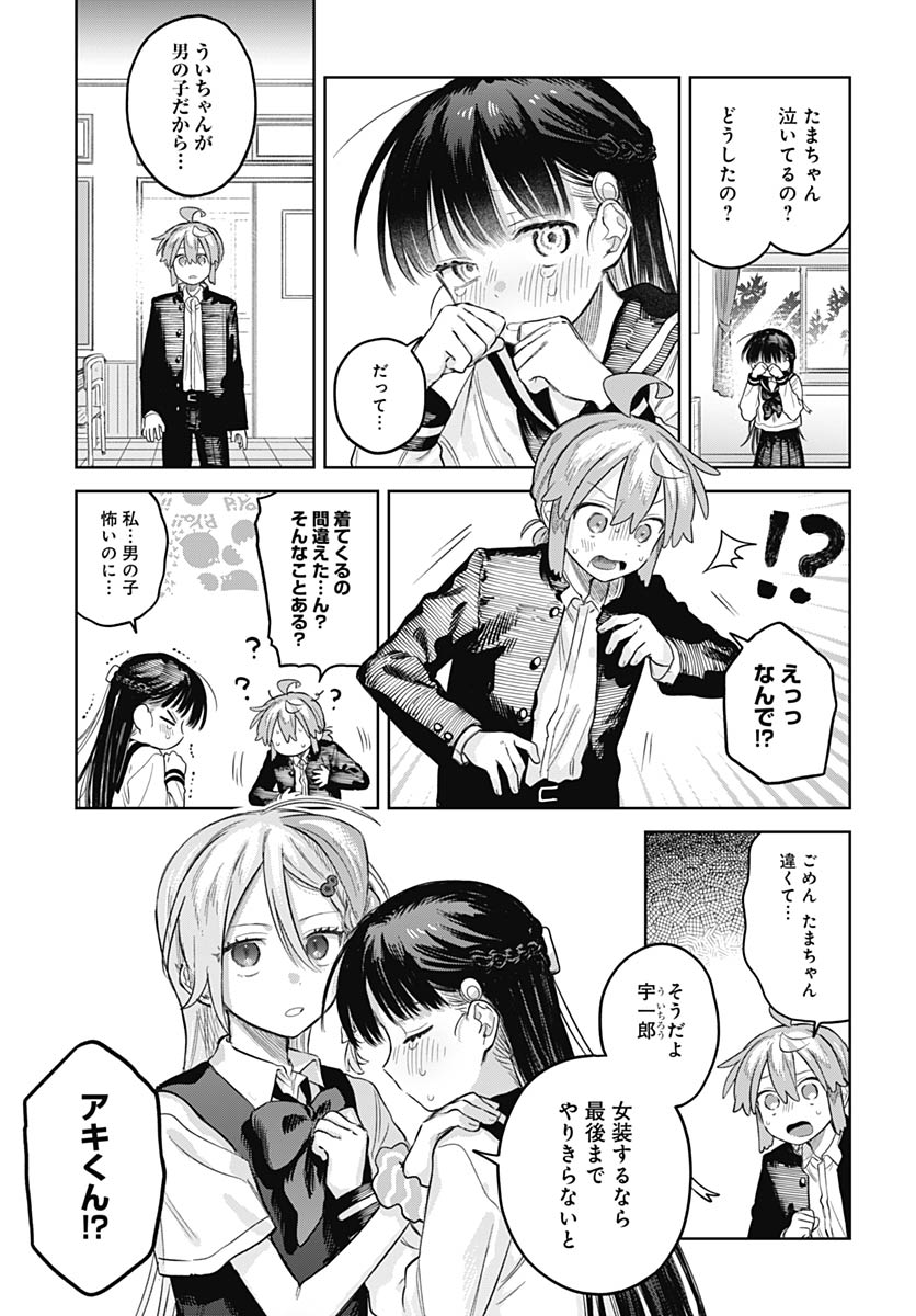 Josou Danshi wa Skirt wo Nugitai! - Chapter 32 - Page 7