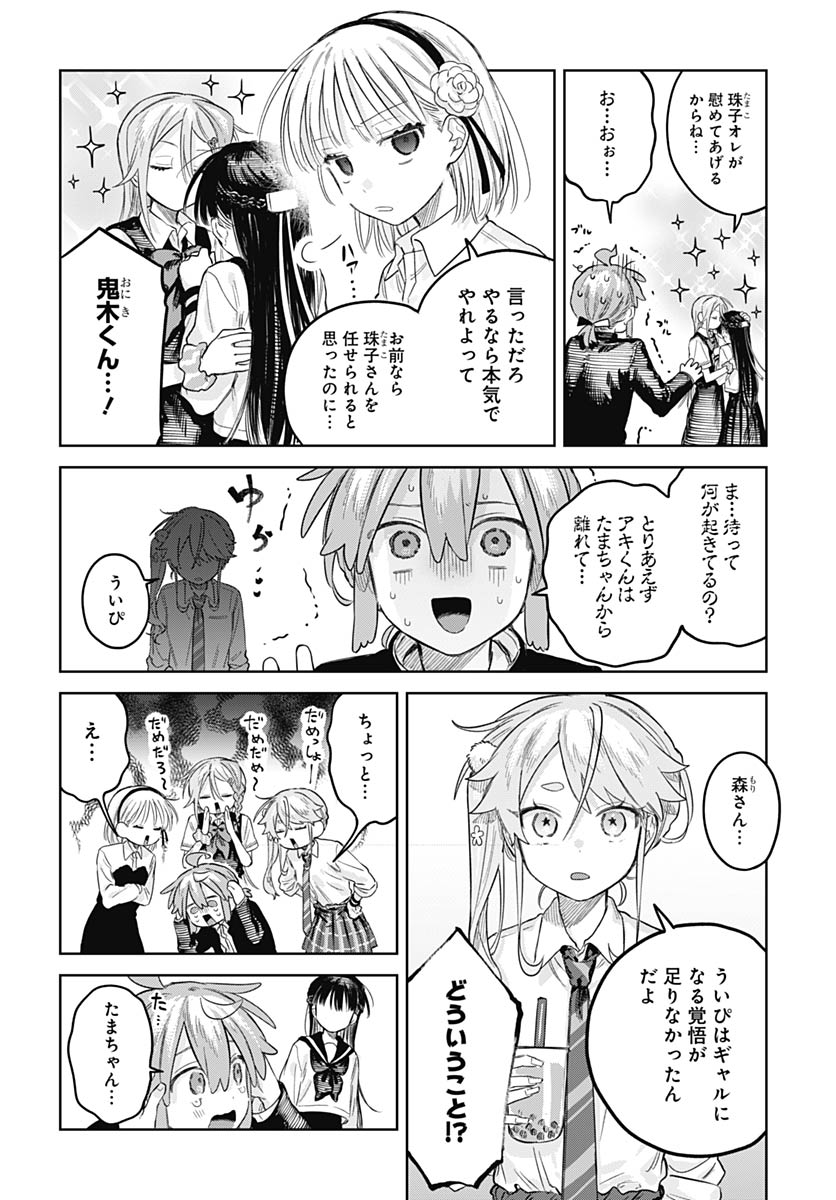 Josou Danshi wa Skirt wo Nugitai! - Chapter 32 - Page 8