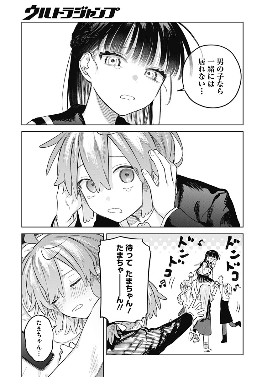 Josou Danshi wa Skirt wo Nugitai! - Chapter 32 - Page 9
