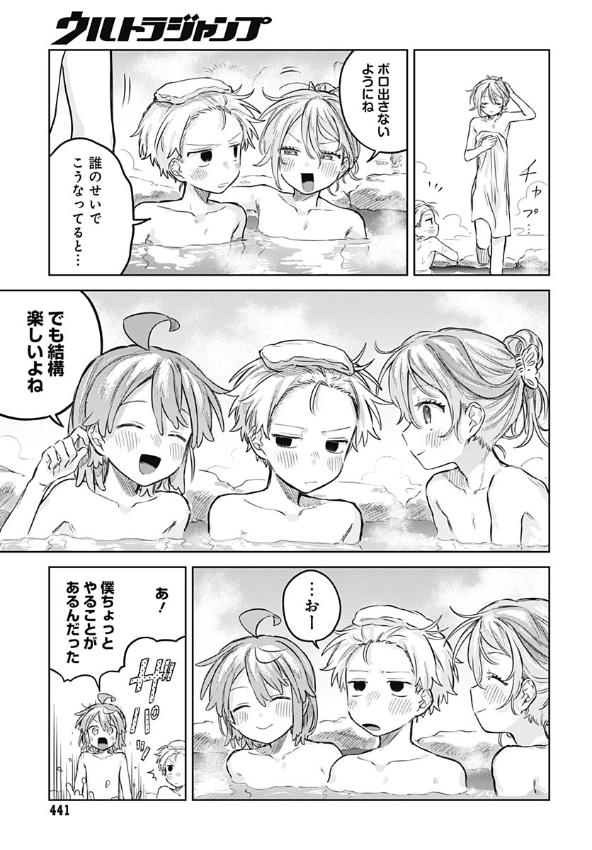 Josou Danshi wa Skirt wo Nugitai! - Chapter 33 - Page 11