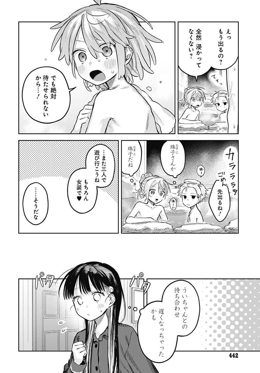 Josou Danshi wa Skirt wo Nugitai! - Chapter 33 - Page 12