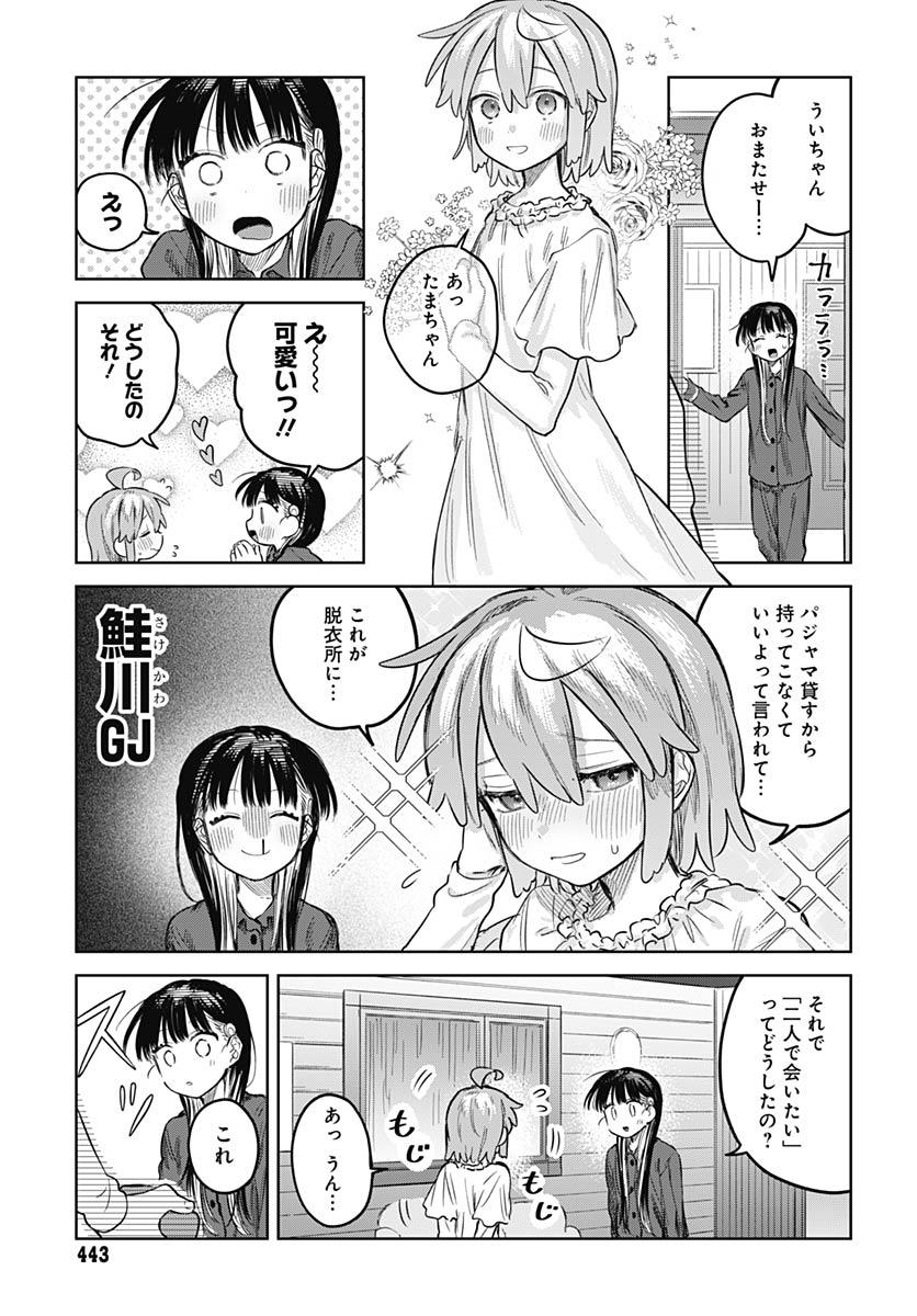 Josou Danshi wa Skirt wo Nugitai! - Chapter 33 - Page 13