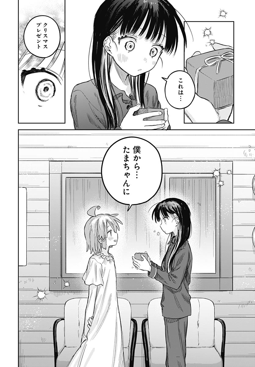 Josou Danshi wa Skirt wo Nugitai! - Chapter 33 - Page 14