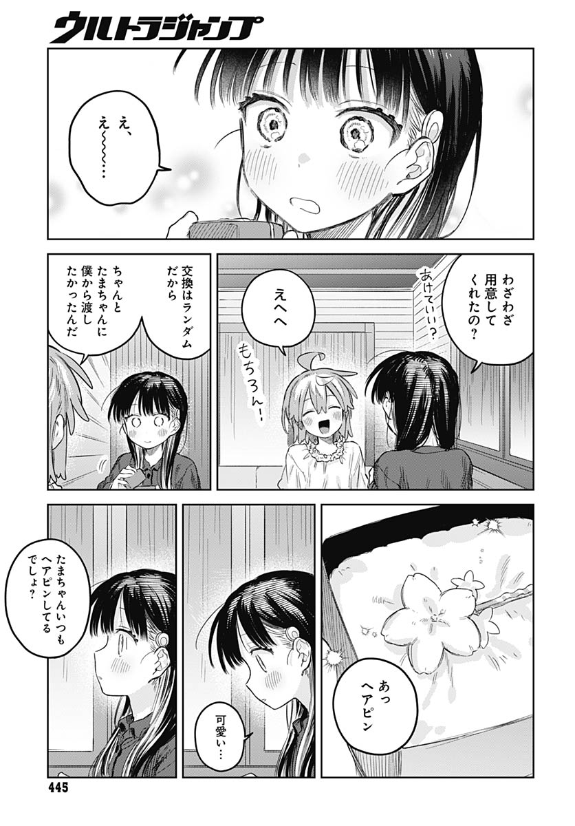 Josou Danshi wa Skirt wo Nugitai! - Chapter 33 - Page 15