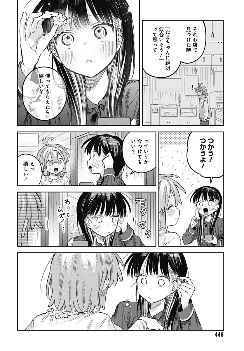 Josou Danshi wa Skirt wo Nugitai! - Chapter 33 - Page 16