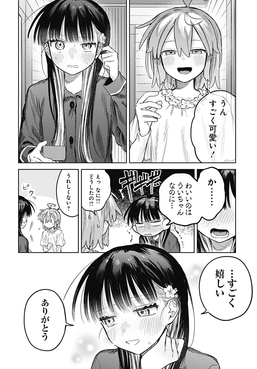 Josou Danshi wa Skirt wo Nugitai! - Chapter 33 - Page 18