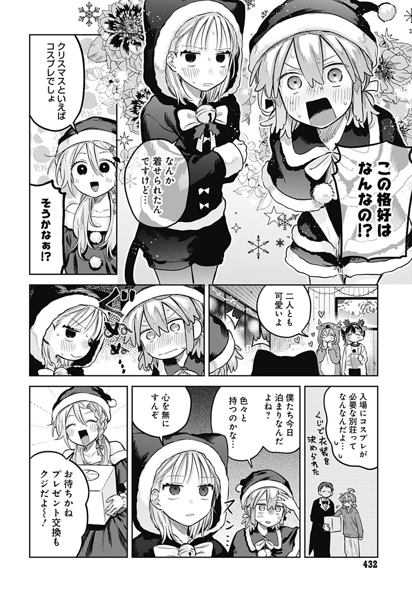 Josou Danshi wa Skirt wo Nugitai! - Chapter 33 - Page 2
