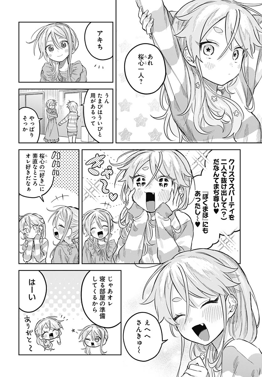 Josou Danshi wa Skirt wo Nugitai! - Chapter 33 - Page 20