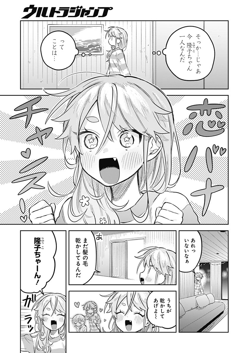 Josou Danshi wa Skirt wo Nugitai! - Chapter 33 - Page 21