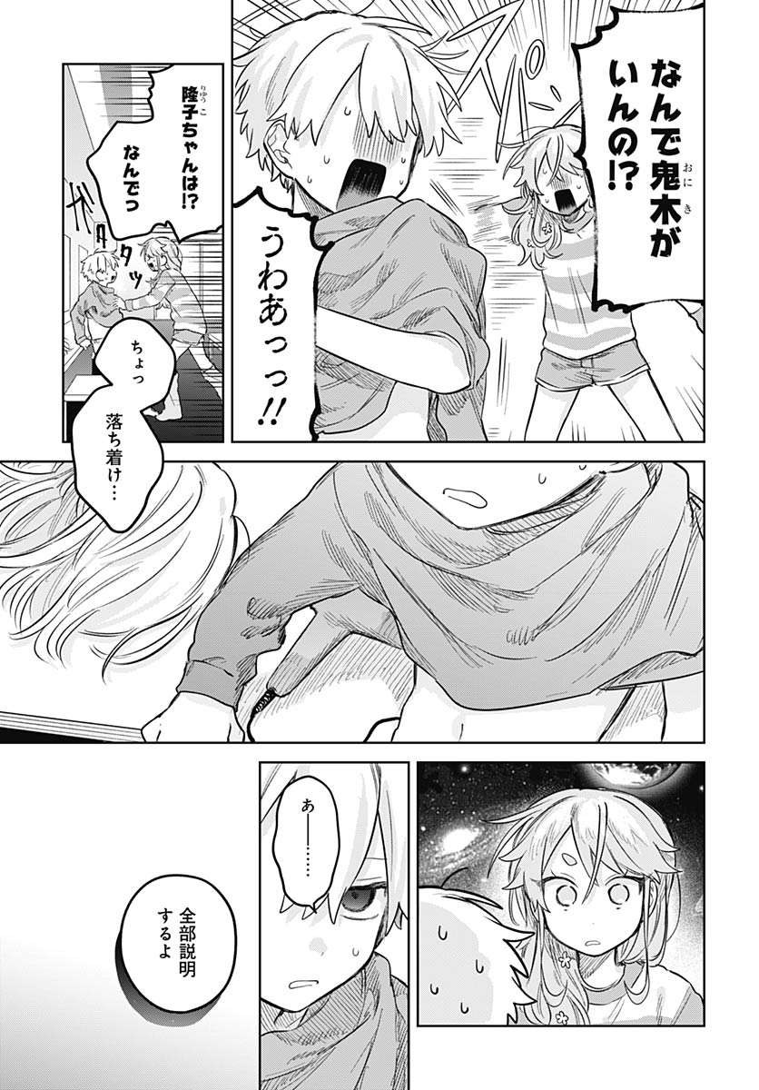 Josou Danshi wa Skirt wo Nugitai! - Chapter 33 - Page 23