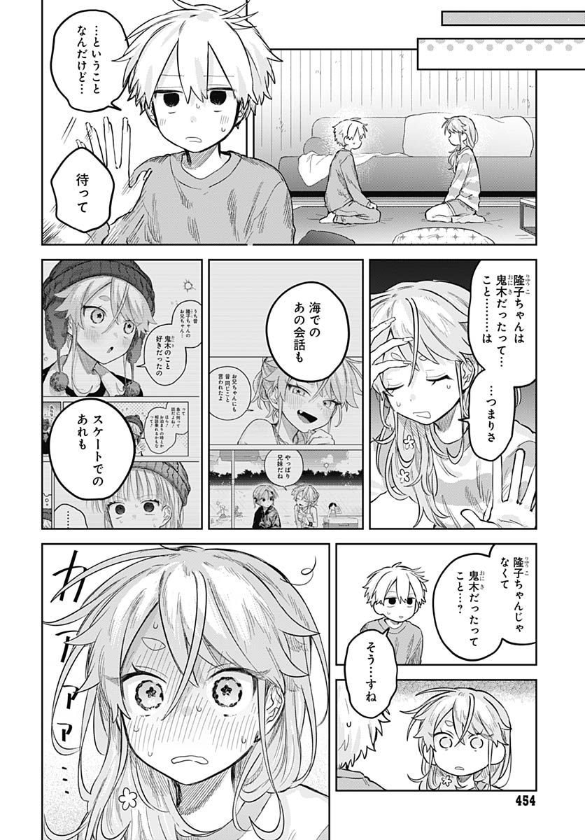 Josou Danshi wa Skirt wo Nugitai! - Chapter 33 - Page 24