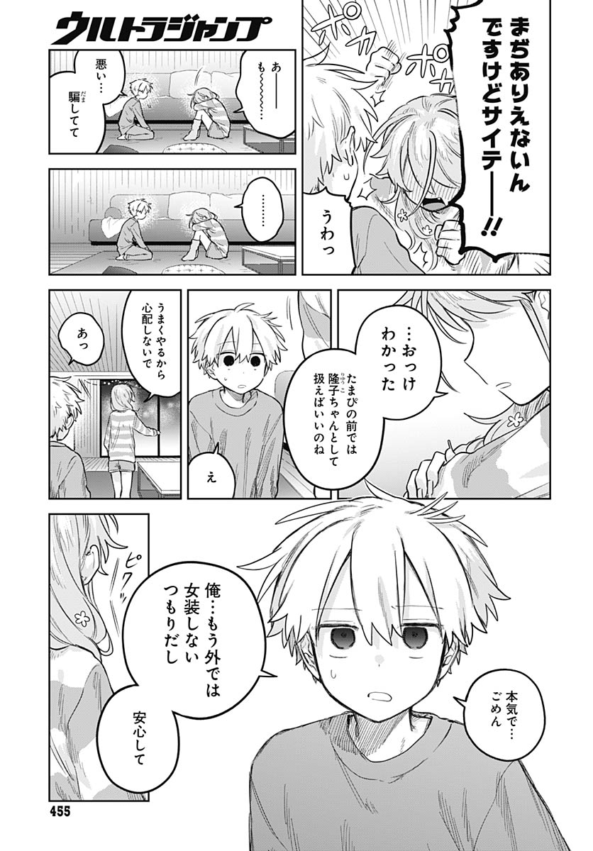 Josou Danshi wa Skirt wo Nugitai! - Chapter 33 - Page 25