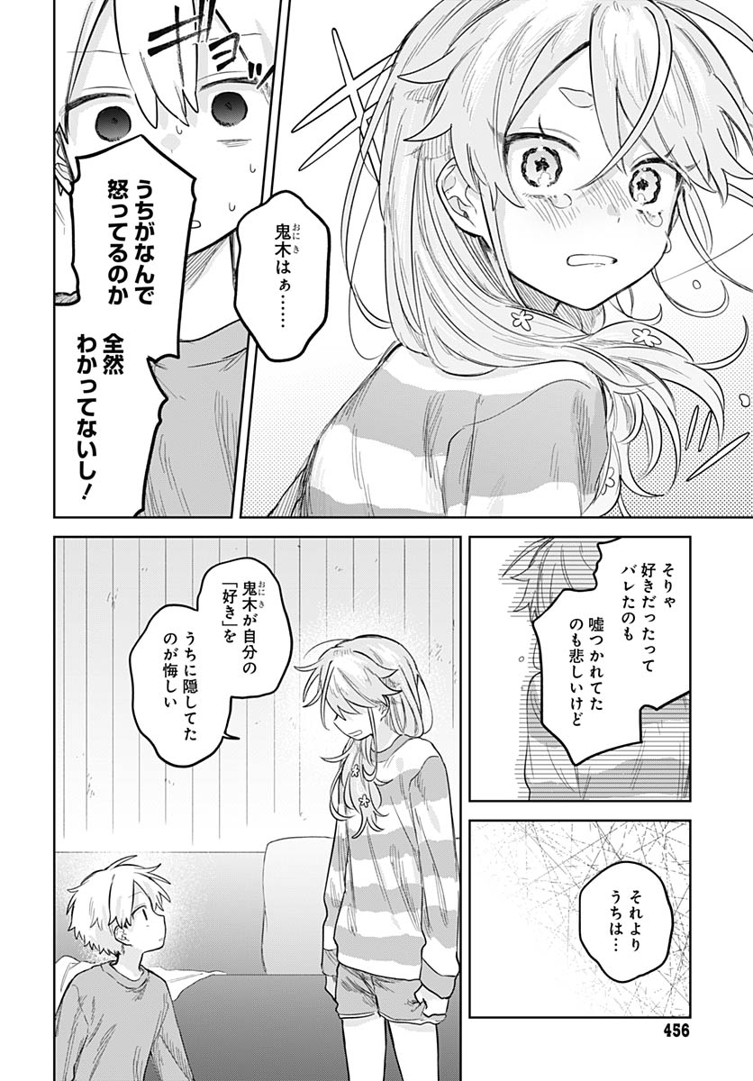Josou Danshi wa Skirt wo Nugitai! - Chapter 33 - Page 26