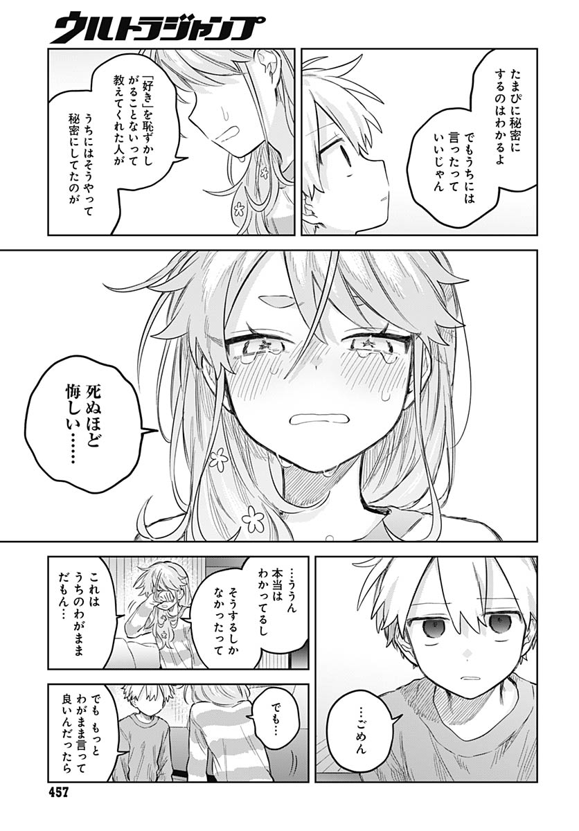 Josou Danshi wa Skirt wo Nugitai! - Chapter 33 - Page 27