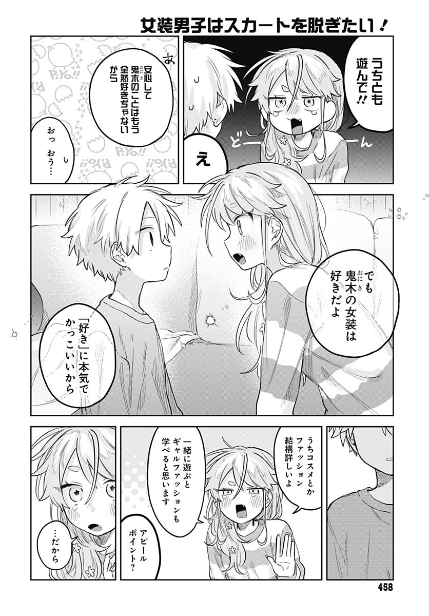 Josou Danshi wa Skirt wo Nugitai! - Chapter 33 - Page 28