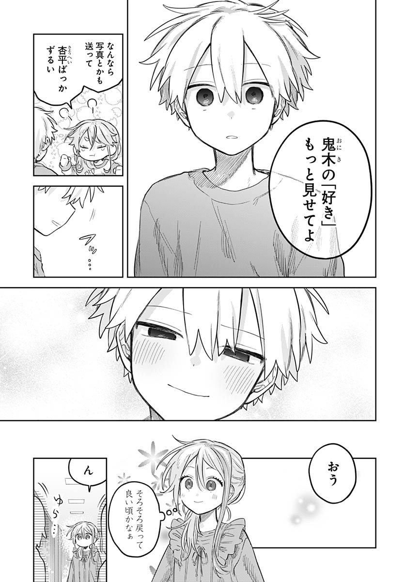 Josou Danshi wa Skirt wo Nugitai! - Chapter 33 - Page 29