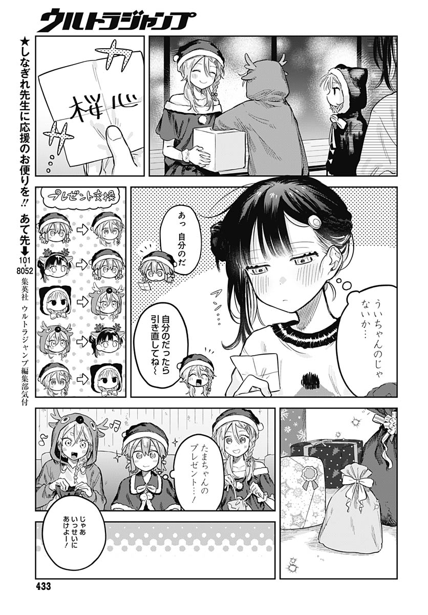 Josou Danshi wa Skirt wo Nugitai! - Chapter 33 - Page 3