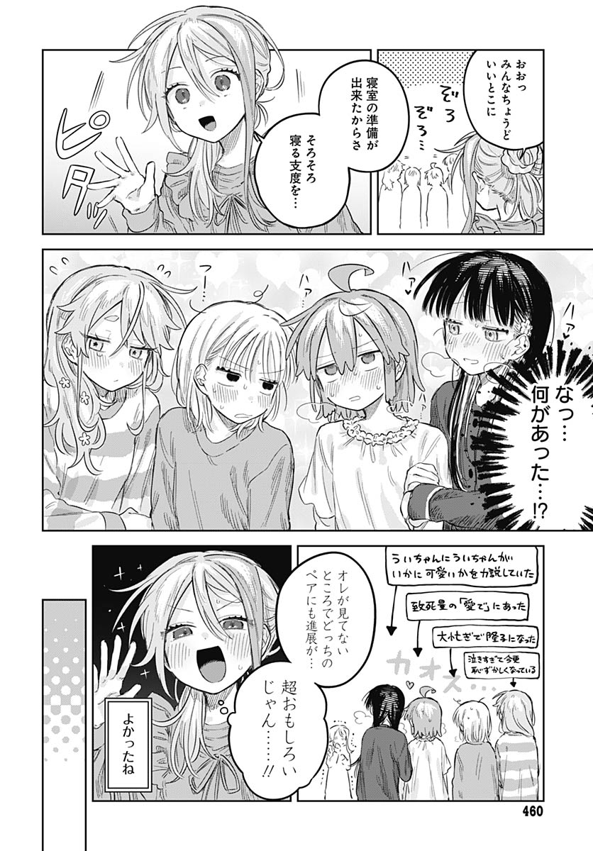 Josou Danshi wa Skirt wo Nugitai! - Chapter 33 - Page 30