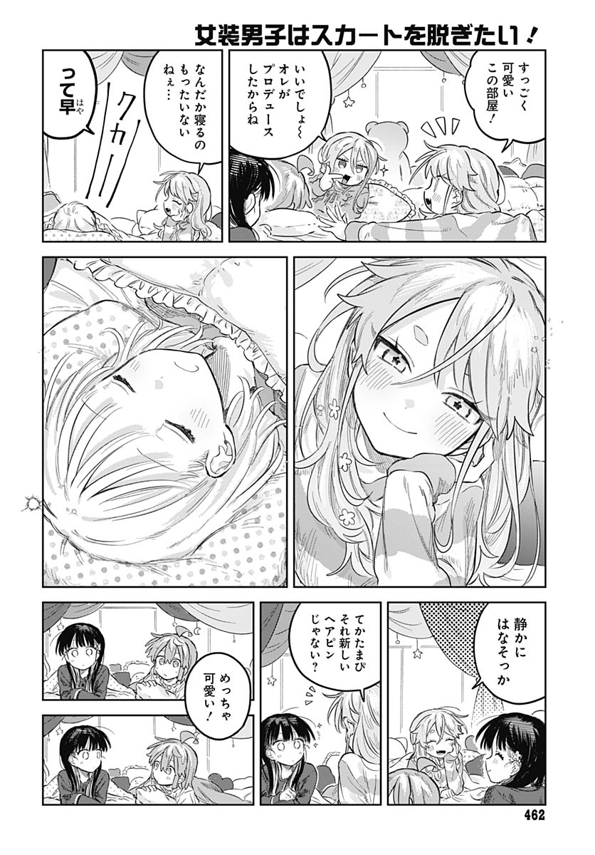 Josou Danshi wa Skirt wo Nugitai! - Chapter 33 - Page 32