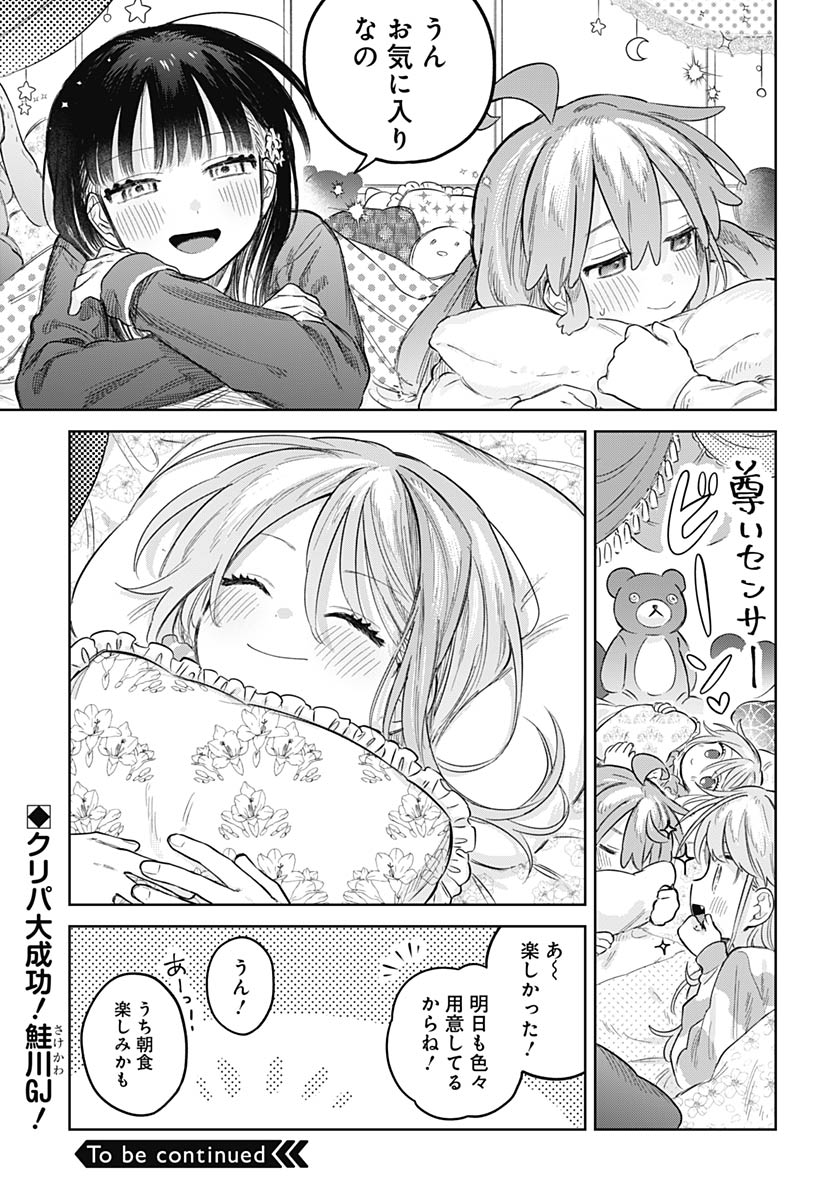 Josou Danshi wa Skirt wo Nugitai! - Chapter 33 - Page 33